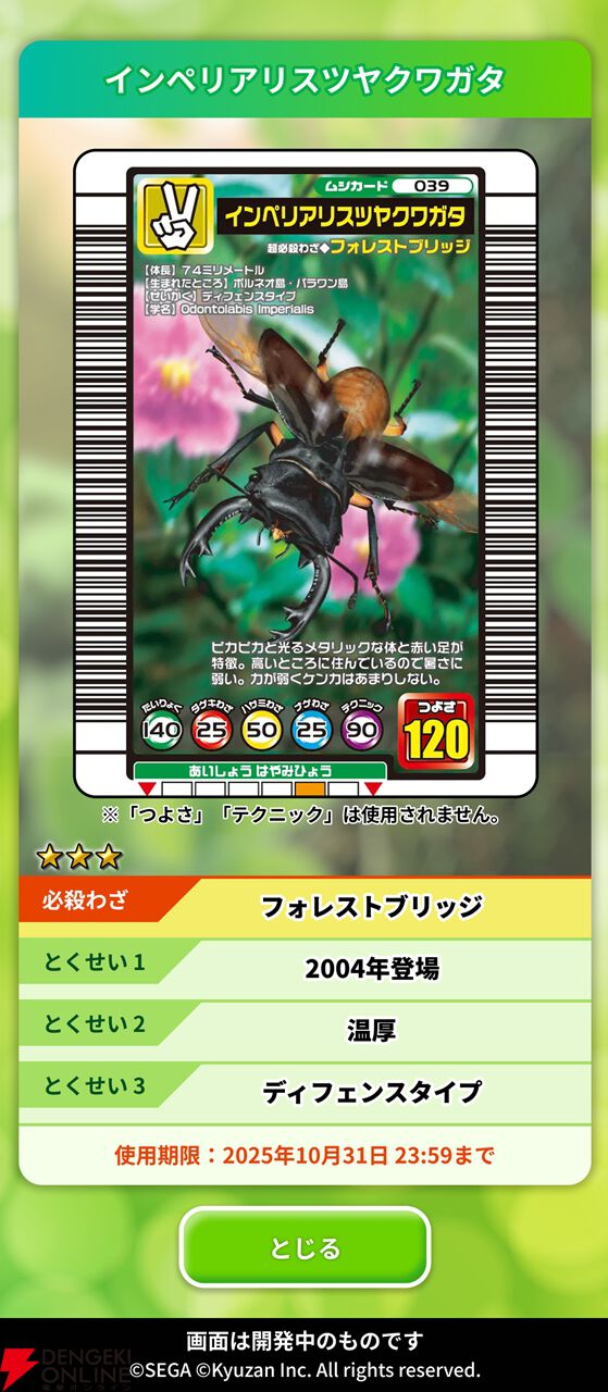 甲虫王者ムシキング』のブロックチェーンゲーム『MUSHInomics with