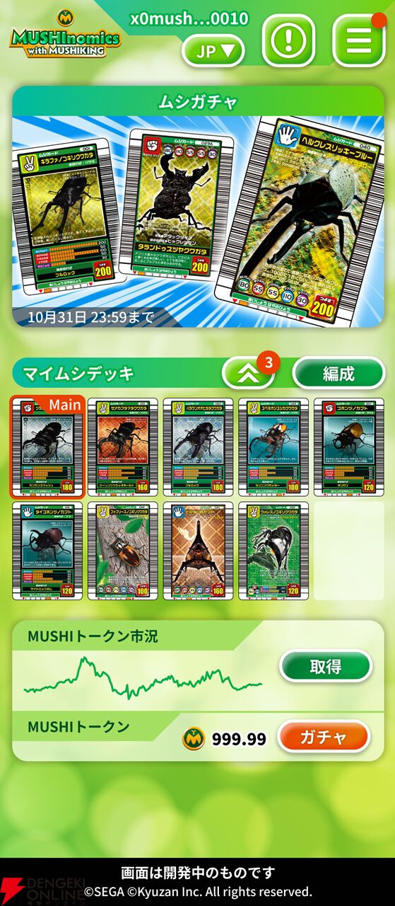 甲虫王者ムシキング』のブロックチェーンゲーム『MUSHInomics with