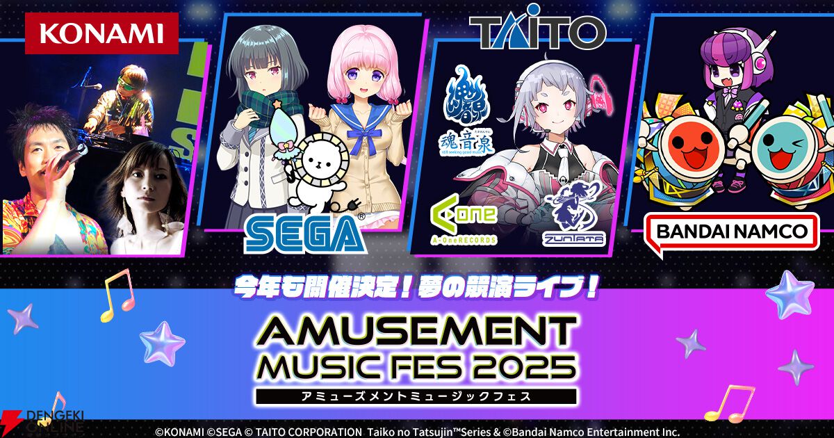 アーケード音ゲー4社が競演する夢のライブ“AMUSEMENT MUSIC FES 2025