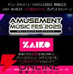 アーケード音ゲー4社が競演する夢のライブ“AMUSEMENT MUSIC FES 2025”配信チケットが発売