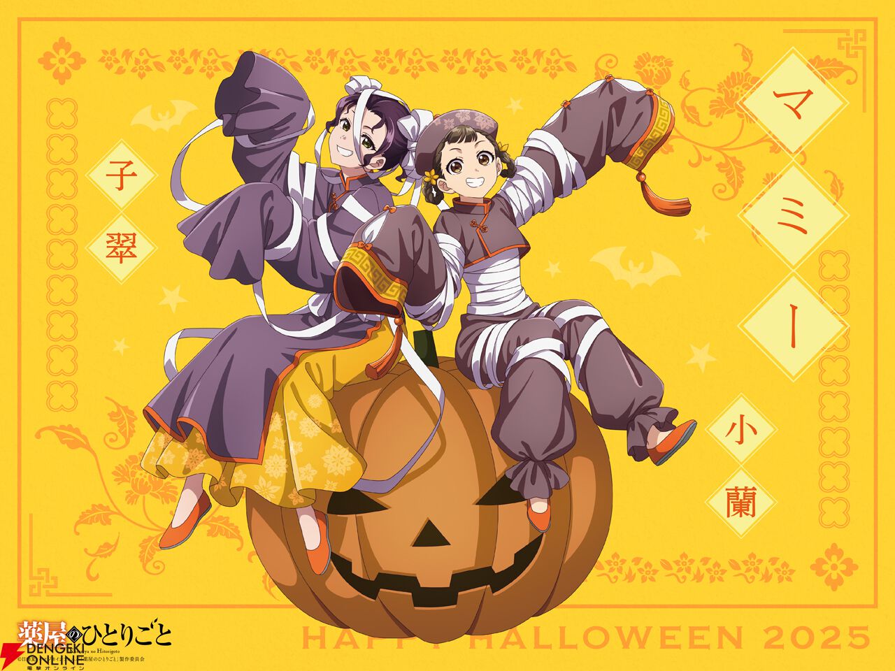 薬屋のひとりごと みにコレ！マスコットボールチェーン 猫猫 2種セット