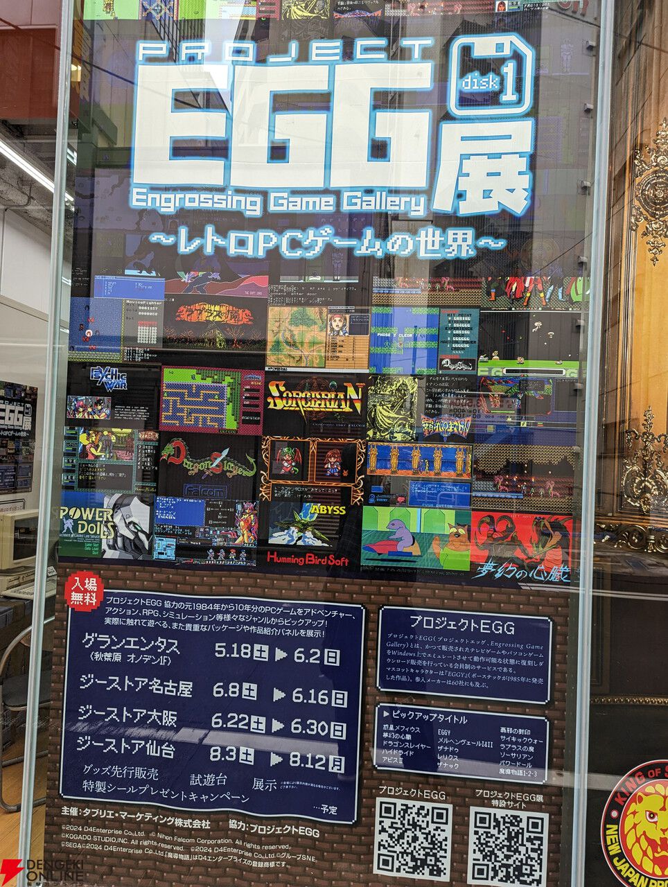 PC88版『ソーサリアン』実機試遊や『魔導物語』年表などプロジェクトEGG展レポート。『破邪の封印』『パワードール』Tシャツとか誰得？（オレ得） -  電撃オンライン