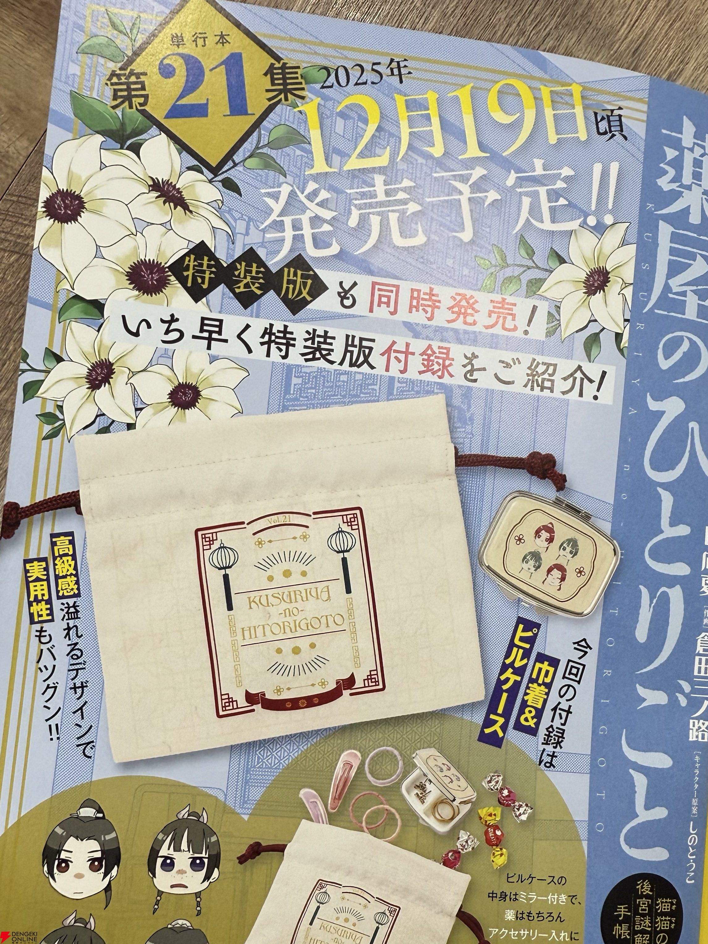 【一部特典有】薬屋のひとりごと等のコミックセット(全21冊) 新品 / 特典あり 薬屋のひとりごと バリューパックセット (1-15