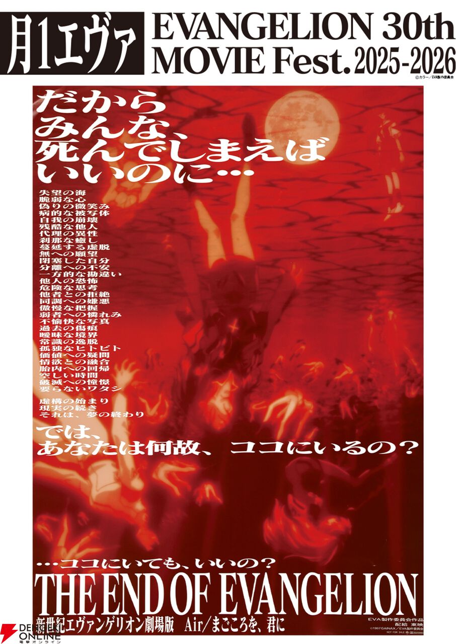カラー公式Xが『新世紀エヴァンゲリオン』最終話“まごころを、君に”の