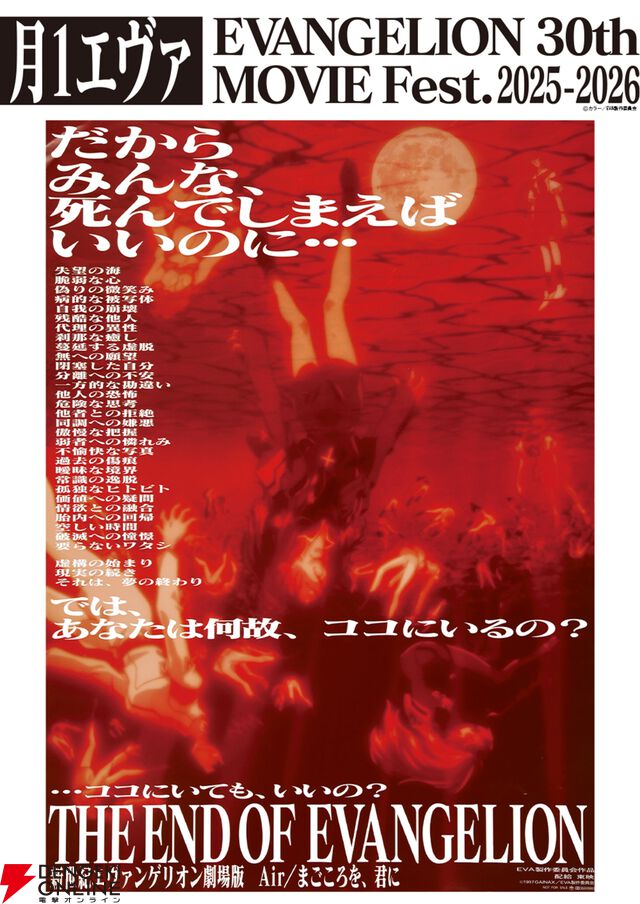 カラー公式Xが『新世紀エヴァンゲリオン』最終話“まごころを、君に”の脚本案の一部を公開。あのラストシーンをまた見返したくなる（ネタバレあり）