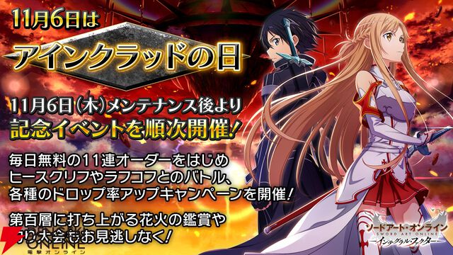 『ソードアート・オンライン インテグラル・ファクター（SAOIF）』