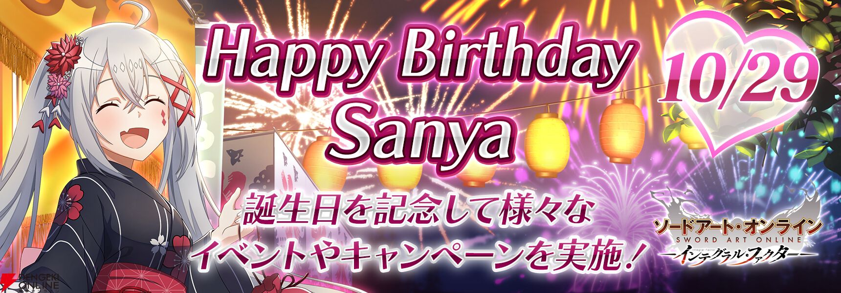 『ソードアート・オンライン インテグラル・ファクター（SAOIF）』
