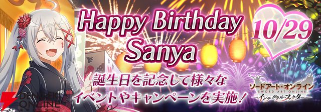 『ソードアート・オンライン インテグラル・ファクター（SAOIF）』