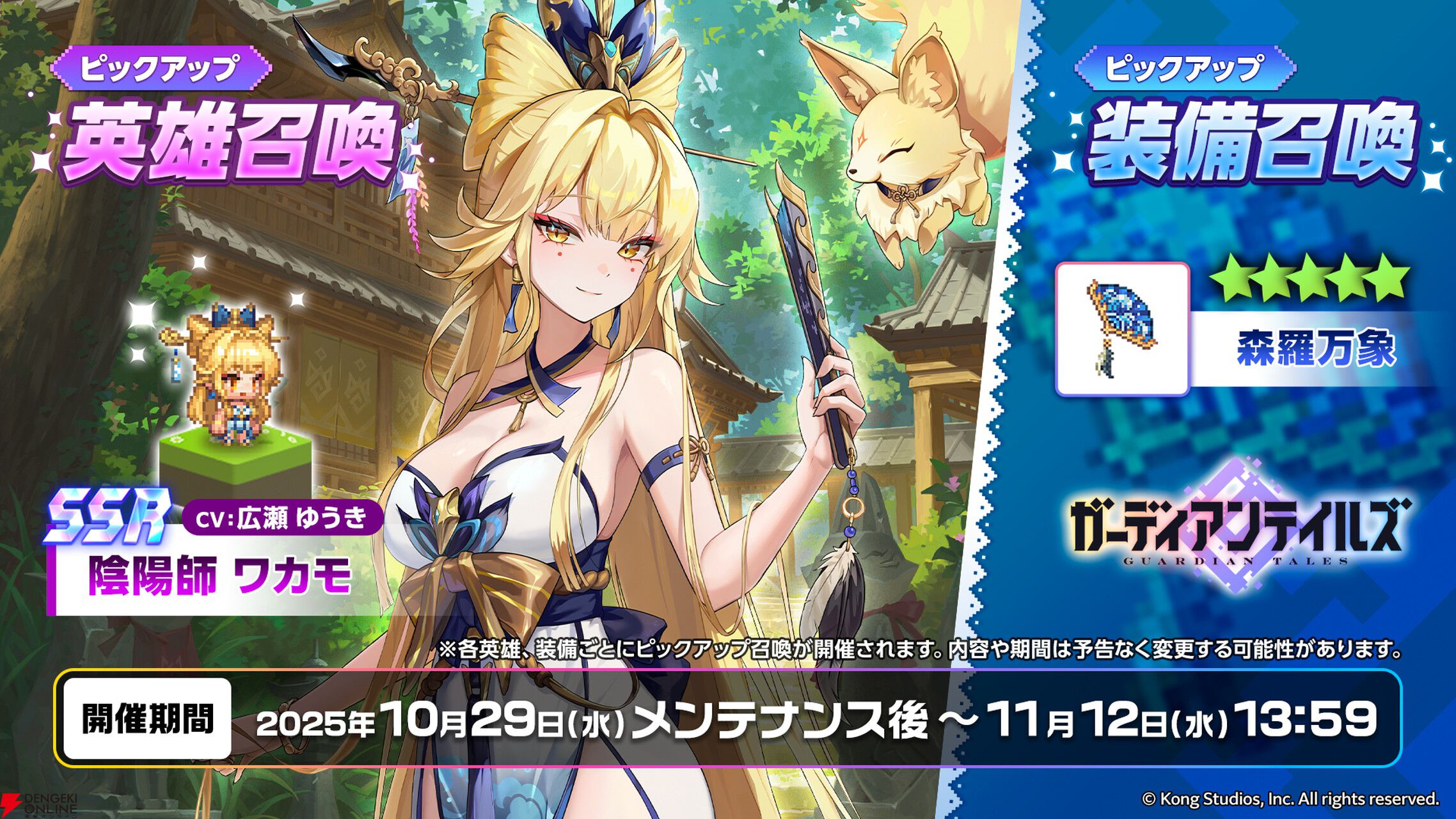 ガデテル』金狐を使役する“陰陽師 ワカモ（声優：広瀬ゆうき）”新登場