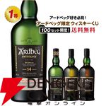アードベッグオンリーくじ第13弾。7,490円でアンソロジー14年ユニコーンズ・テール、スモーキーバース、コリーヴレッカンなどを狙える