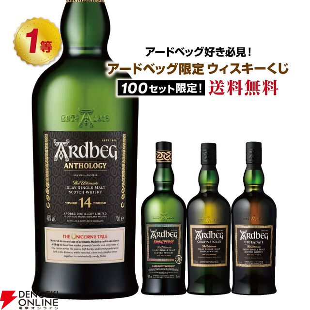 アードベッグオンリーくじ第13弾。7,490円でアンソロジー14年ユニコーンズ・テール、スモーキーバース、コリーヴレッカンなどを狙える