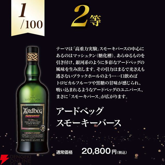 アードベッグオンリーくじ第13弾。7,490円でアンソロジー14年ユニコーンズ・テール、スモーキーバース、コリーヴレッカンなどを狙える