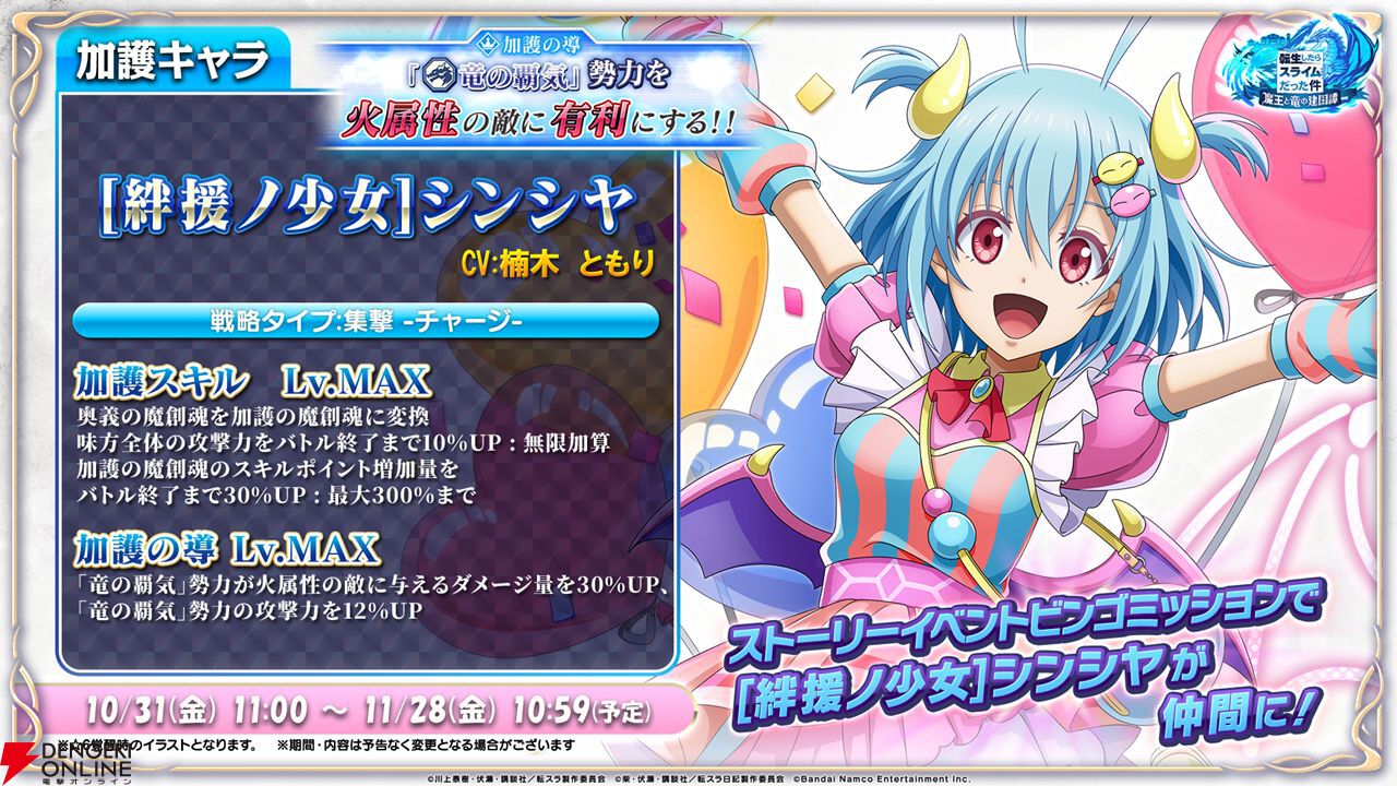 まおりゅう4周年】10/29生放送まとめ。究極顕現の戦闘エミルスや新要素