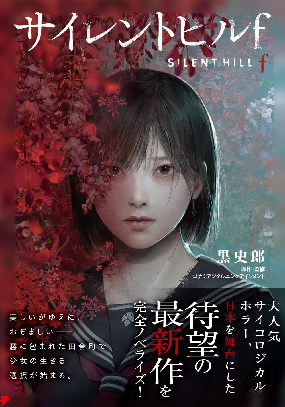 サイレントヒルf プロモ 非売品 Blu-ray サイレントヒルf プロモ 非売品 Blu-ray SILENT HILL f - Deluxe Edition