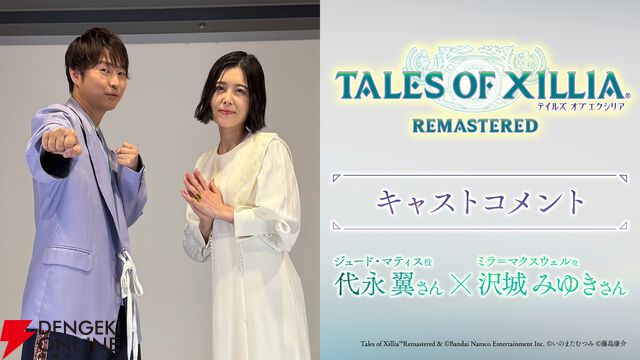 『テイルズ オブ エクシリア リマスター（TOXR）』