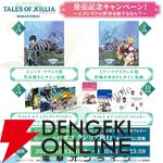 『テイルズ オブ エクシリア リマスター（TOXR）』