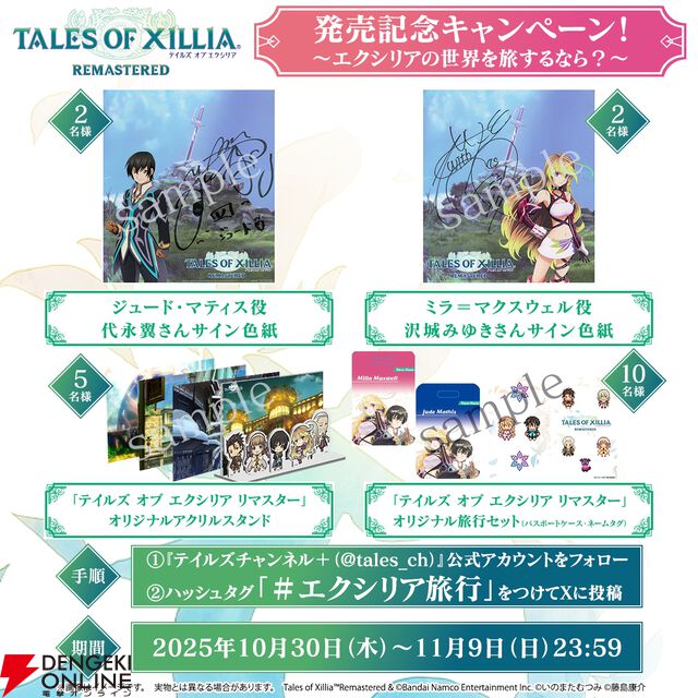 『テイルズ オブ エクシリア リマスター（TOXR）』