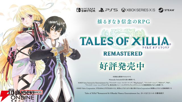 『テイルズ オブ エクシリア リマスター（TOXR）』