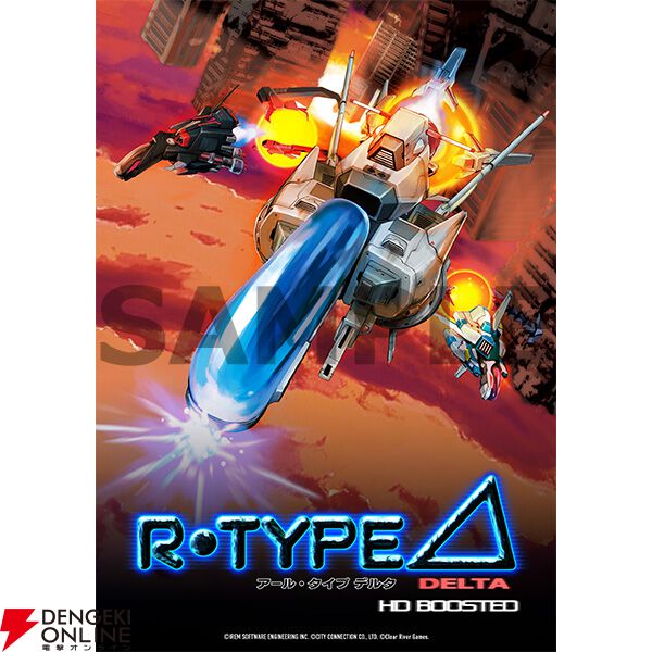 R-Type Delta: HD Boosted B2タペストリー ソフマップ R-Type Delta: HD Boosted』予約・店舗特典まとめ。不織布バッグや