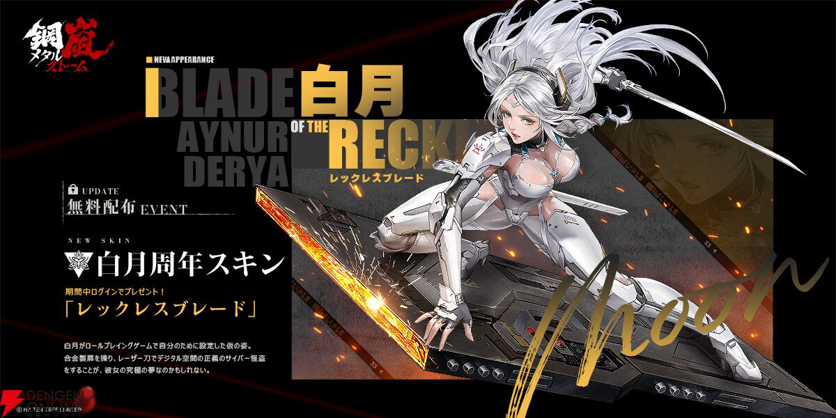 『鋼嵐 メタルストーム』1周年大型アップデートを実施。無料配布のスキンも