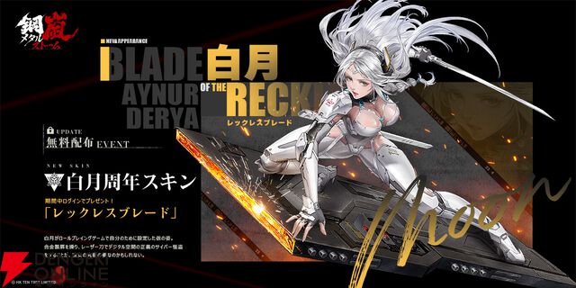 『鋼嵐 メタルストーム』1周年大型アップデートを実施。無料配布のスキンも