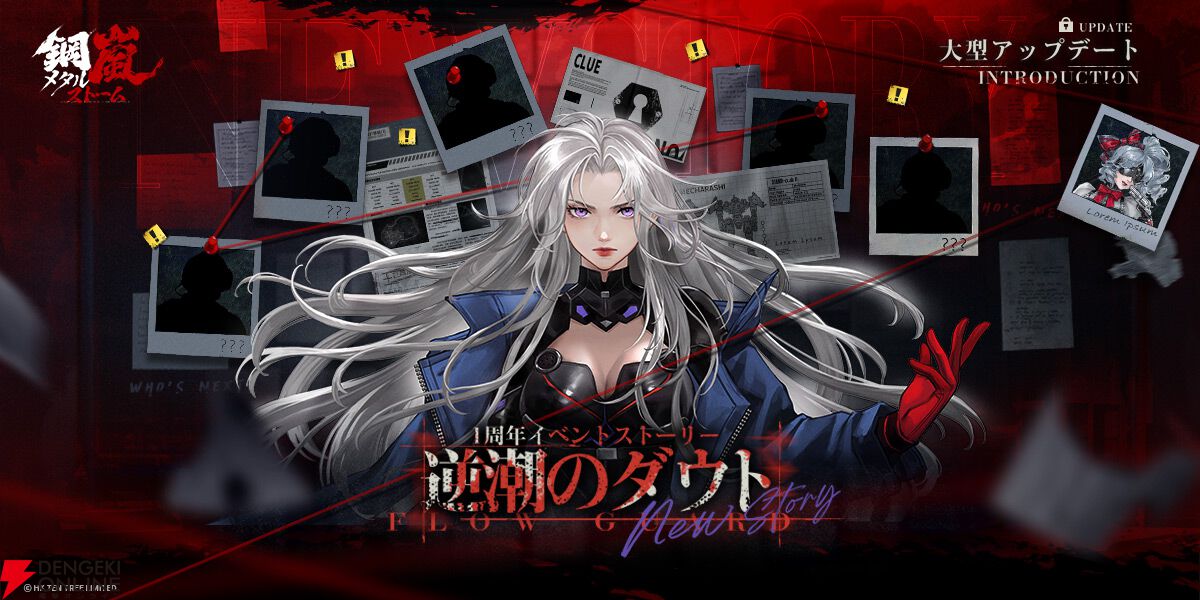 『鋼嵐 メタルストーム』1周年大型アップデートを実施。無料配布のスキンも