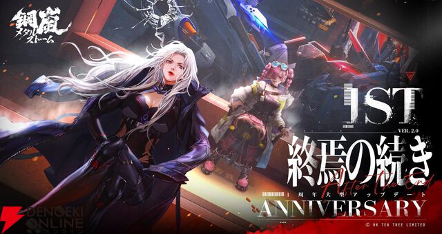 『鋼嵐 メタルストーム』1周年大型アップデートを実施。無料配布のスキンも