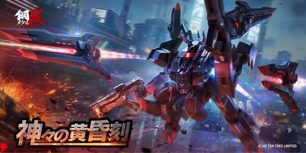 『鋼嵐 メタルストーム』1周年大型アップデートを実施。無料配布のスキンも