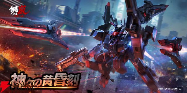 『鋼嵐 メタルストーム』1周年大型アップデートを実施。無料配布のスキンも