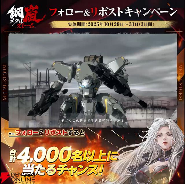 『鋼嵐 メタルストーム』1周年大型アップデートを実施。無料配布のスキンも