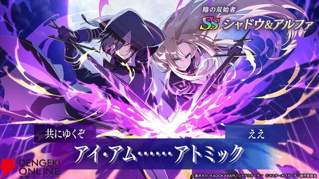 『カゲマス』シャドウ＆アルファ、至高のタッグがついに実現。2人の「アイ アム アトミック」に鳥肌！