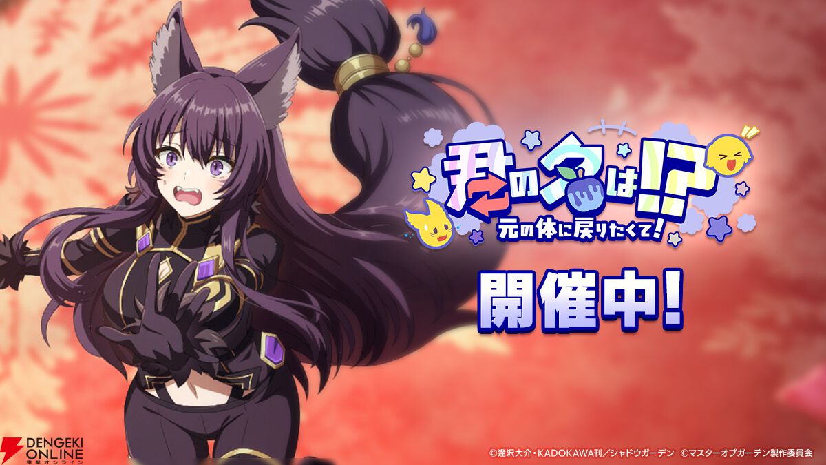 カゲマス』シャドウ＆アルファ、至高のタッグがついに実現。2人の