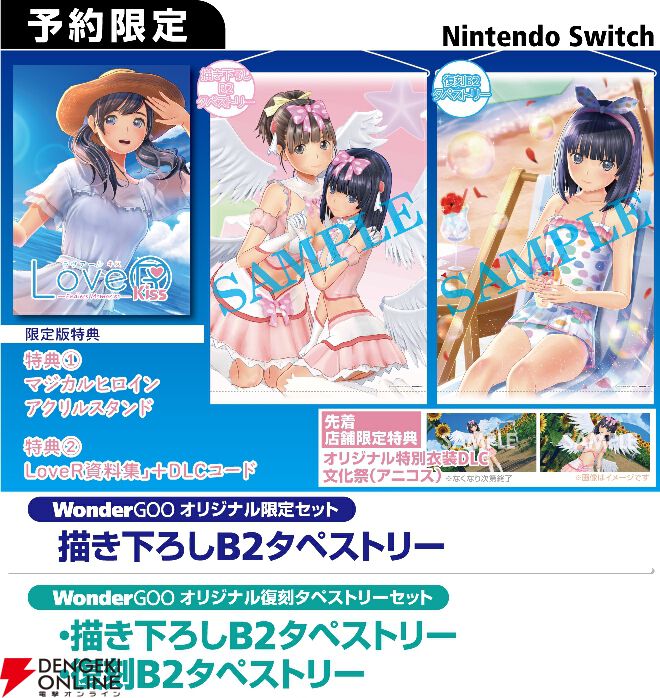 LoveR Kiss Endless Memories』予約・店舗特典まとめ。バニーや