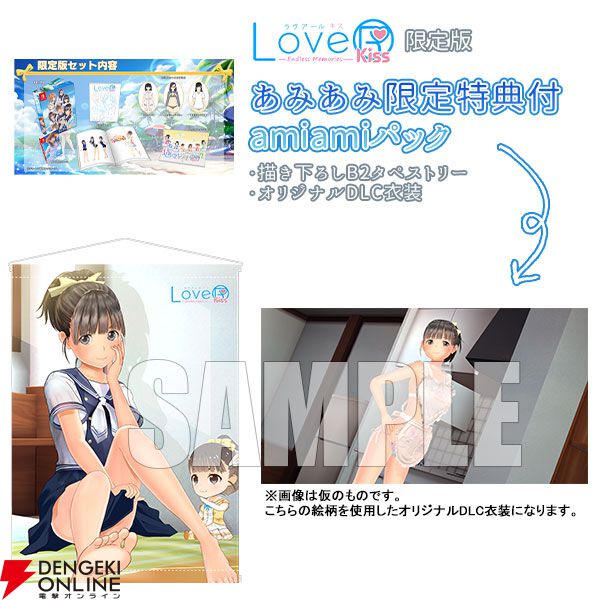 LoveR Kiss Endless Memories』予約・店舗特典まとめ。バニーや