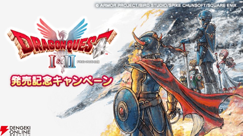 ドラクエ1&2』発売キャンペーンで『ドラクエウォーク』がオトクに