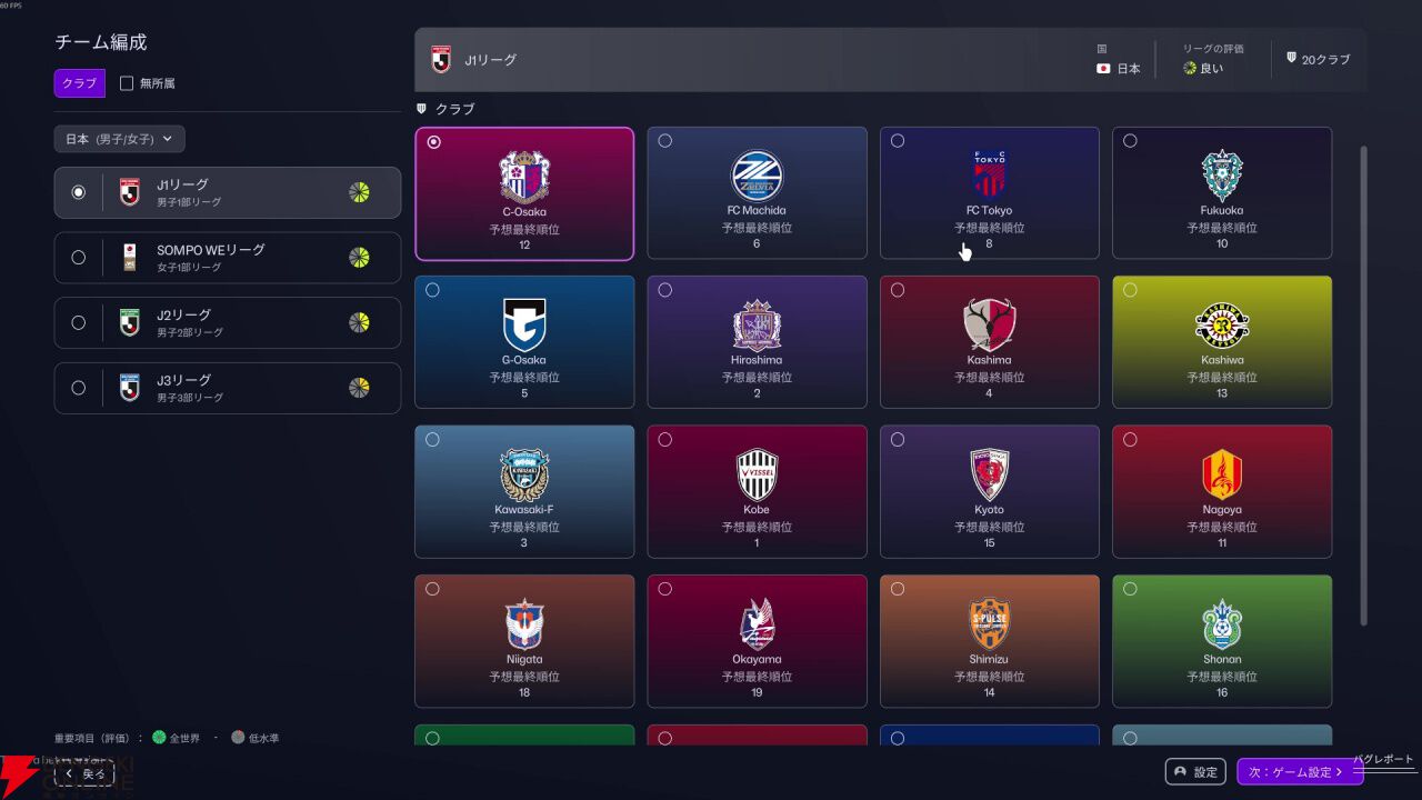 フットボールマネージャー 26』をシリーズ初心者が遊んでみた。やる
