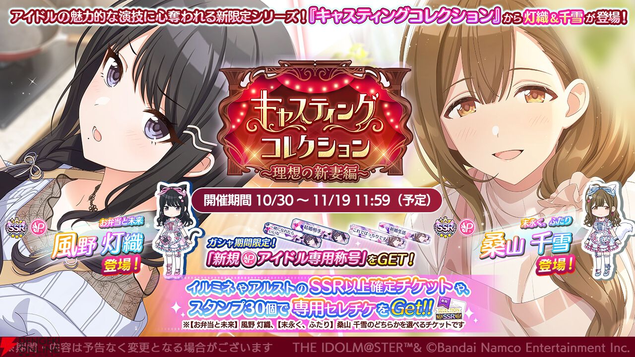シャニマス』風野灯織＆桑山千雪が登場するガシャ開催。ガシャチケ100