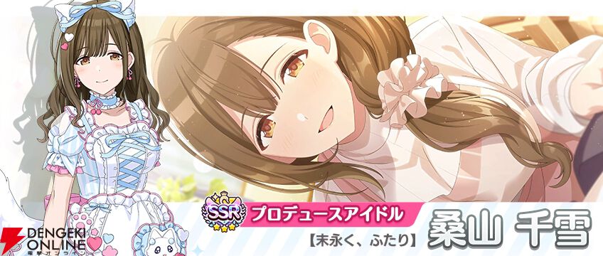 シャニマス』風野灯織＆桑山千雪が登場するガシャ開催。ガシャチケ100