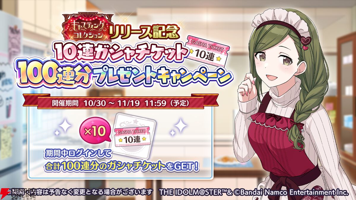 シャニマス』風野灯織＆桑山千雪が登場するガシャ開催。ガシャチケ100