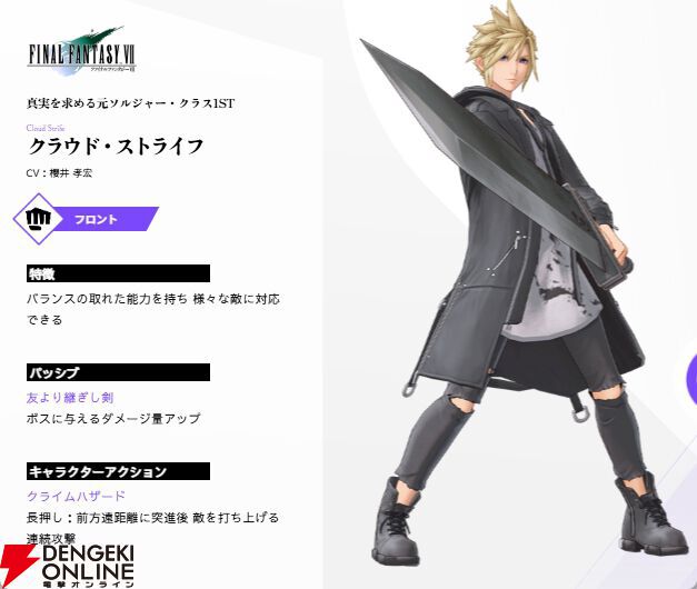 ディシディア デュエルム】『FF7』クラウド（声：櫻井孝宏）のここが気