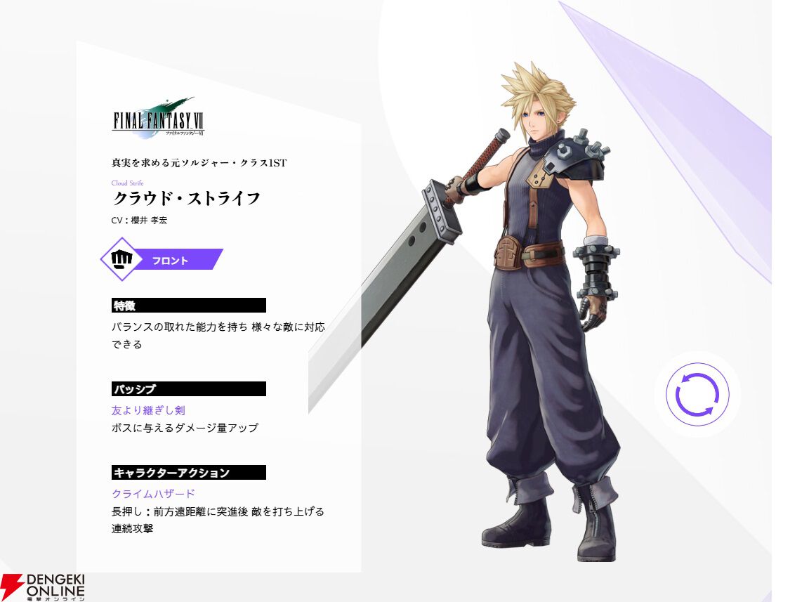ディシディア デュエルム】『FF7』クラウド（声：櫻井孝宏）のここが気