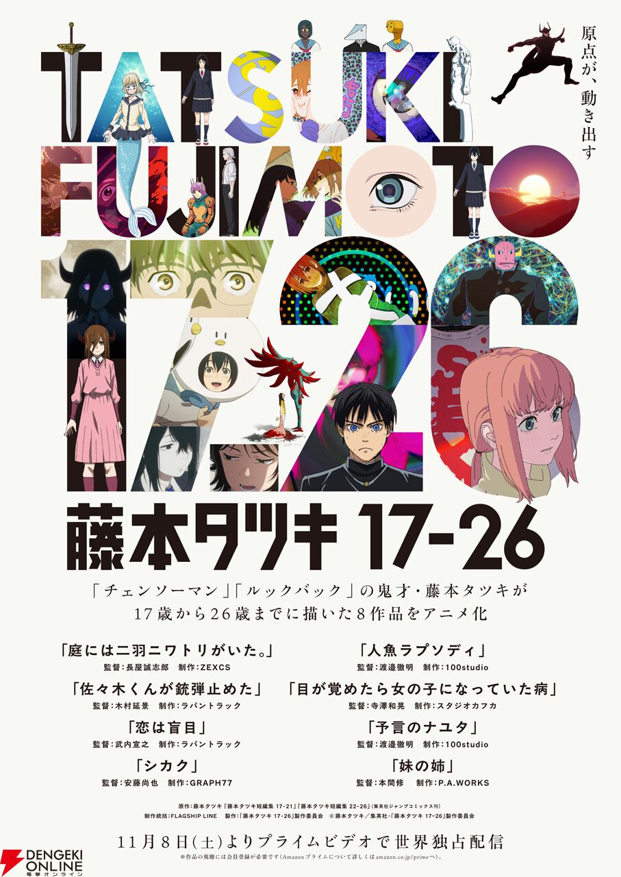 Prime Video（アマプラ）11月配信
