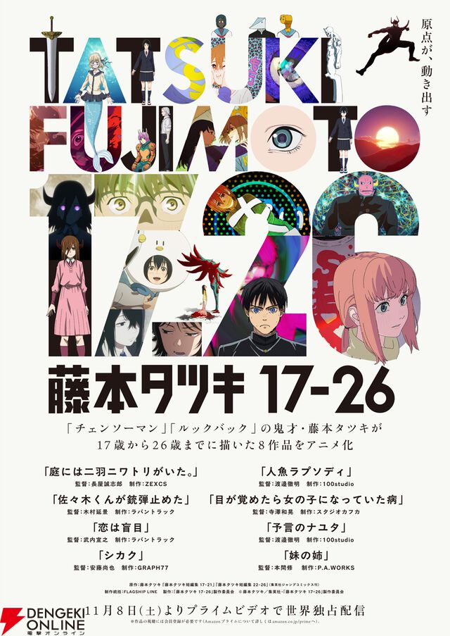 Prime Video（アマプラ）11月配信