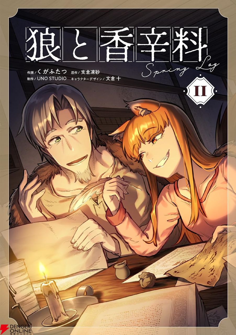 狼と香辛料Spring Log』最新刊2巻。旅の続きの幸せが続くようにと願い