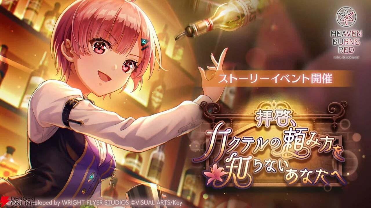 ヘブバン』バースタイルの三野里と五十鈴に酔っちゃう？ どちらもEX