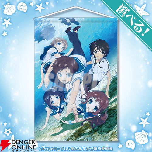 アニメ『凪のあすから』のオンラインくじが登場。まなかやちさきたちの