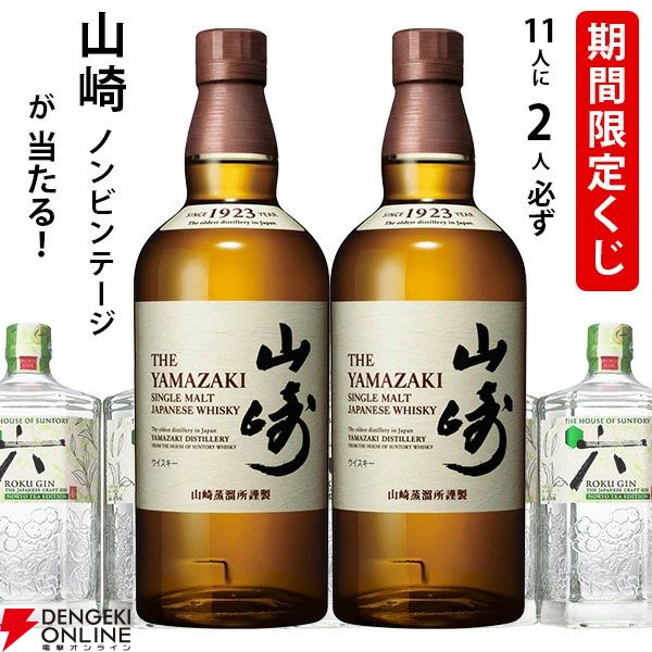 11本に2本と高確率で山崎NVが当たる。ハズれてもジャパニーズ