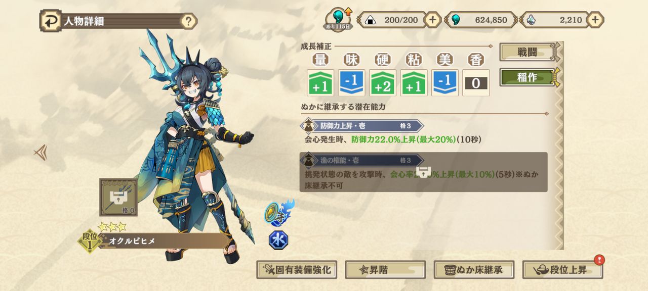 『天穂のサクナヒメ～ヒヌカ巡霊譚～』