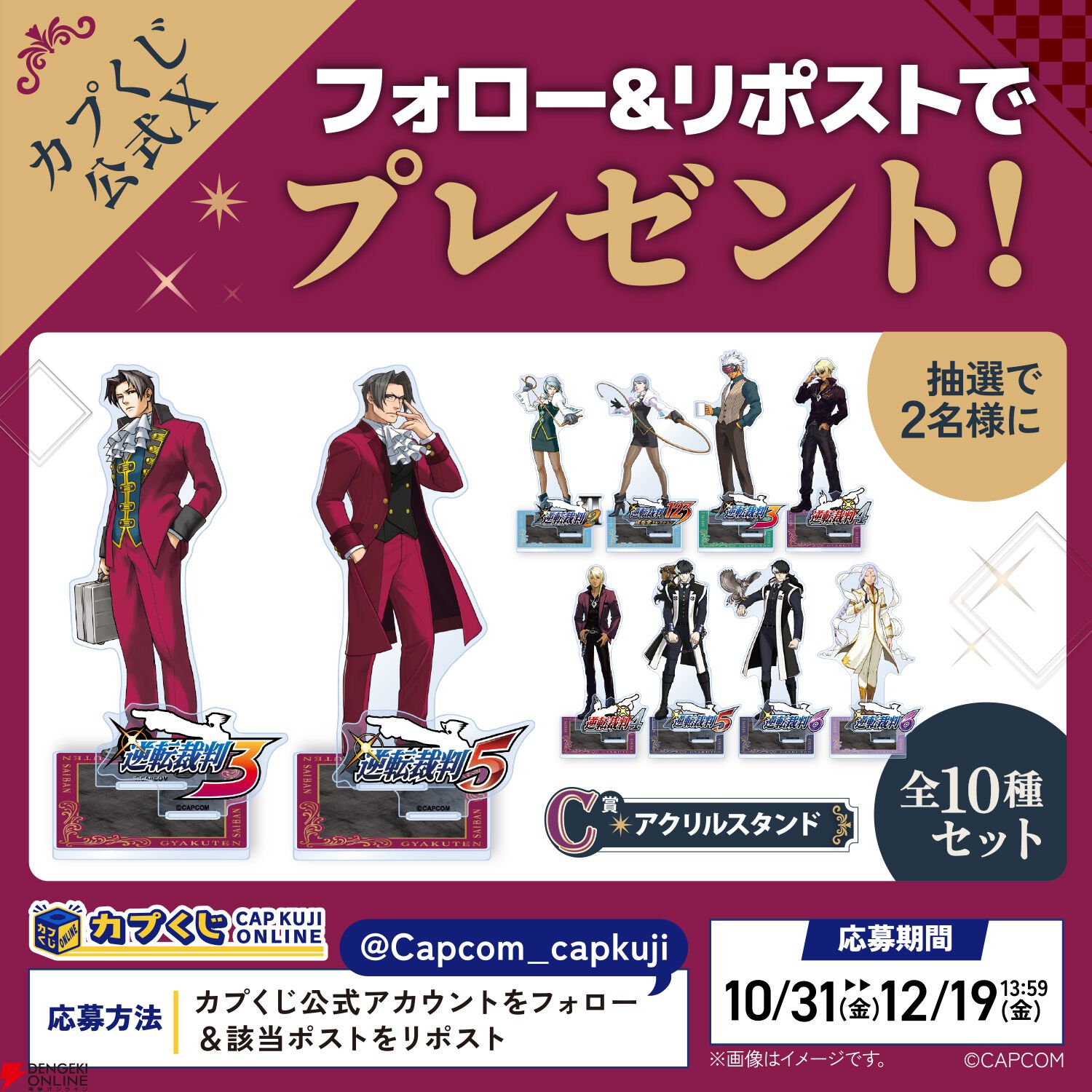 逆転裁判』歴代検事のオンラインくじ登場。選べるアクリルパネルや