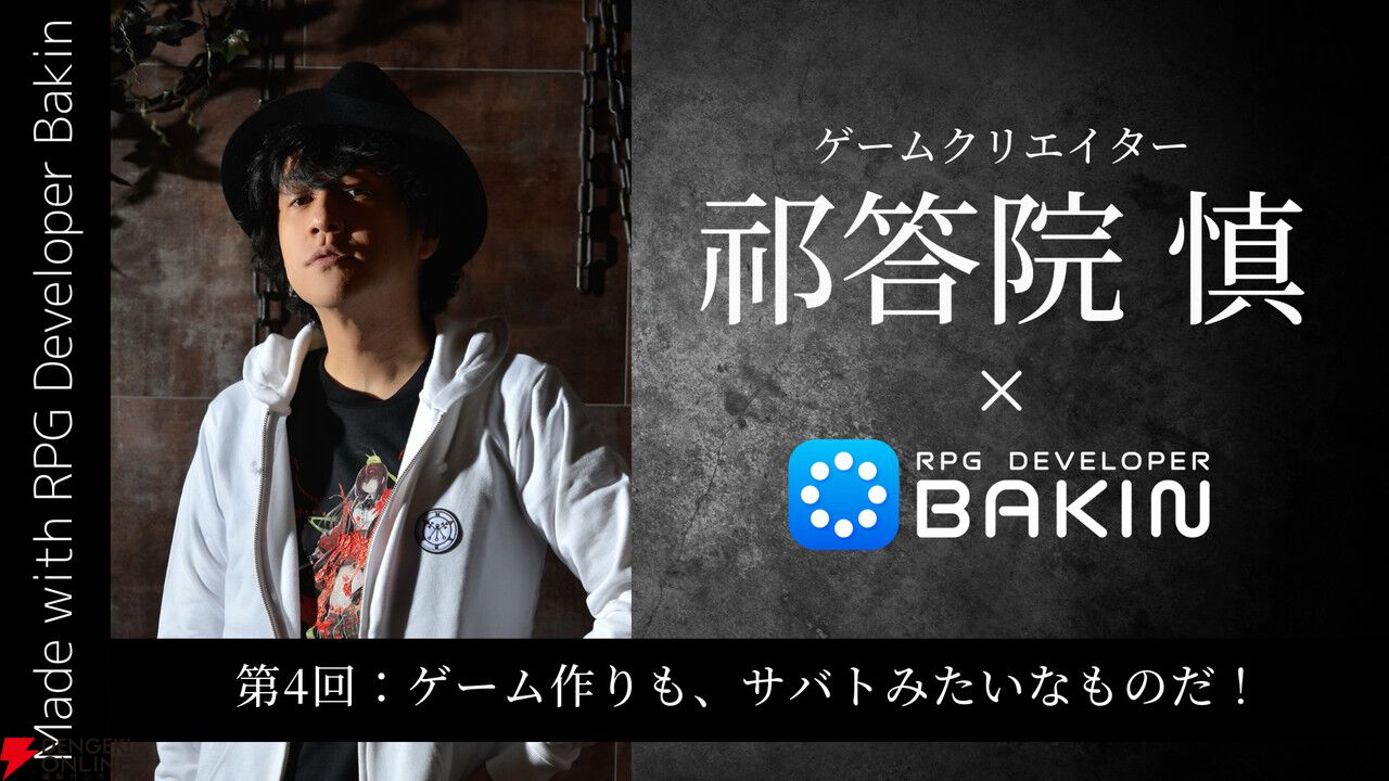 『RPG Developer Bakin』で『コープスパーティー』の祁答院慎がサンプルゲームを作る開発ブログ第4回を公開